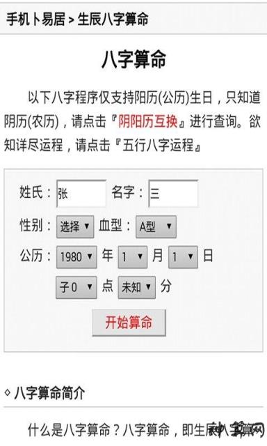 在线免费算命,生辰八字查询算命-第1张-八字-忧悟居