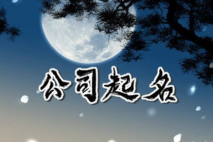 新颖的广告公司名字大全 好听有创意的广告公司名字-第1张-起名-忧悟居