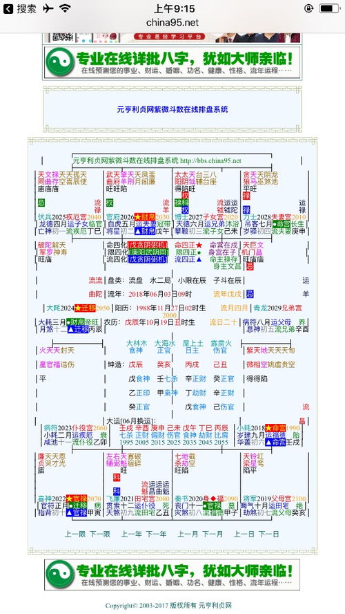 中华命理风水网免费的,风水命理大师-第3张-风水-忧悟居